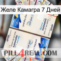 Желе Камагра 7 Дней kamagra1